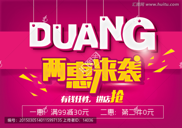 Duang兩惠來(lái)襲