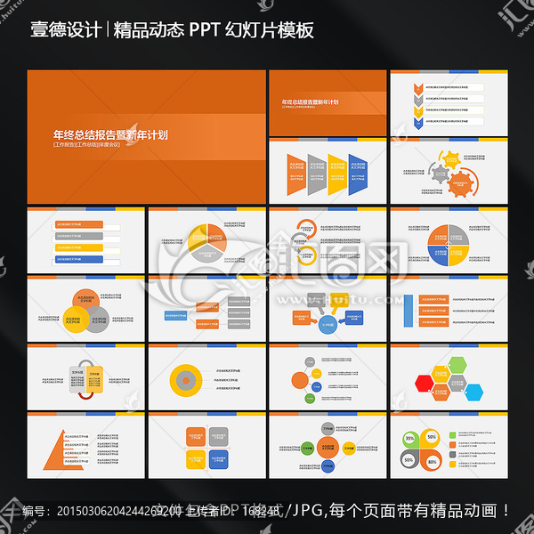 彩色扁平化动态PPT