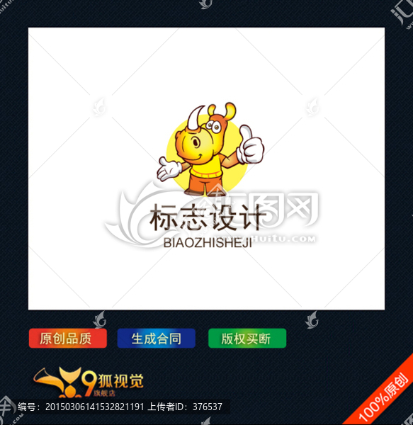 卡通犀牛logo設(shè)計
