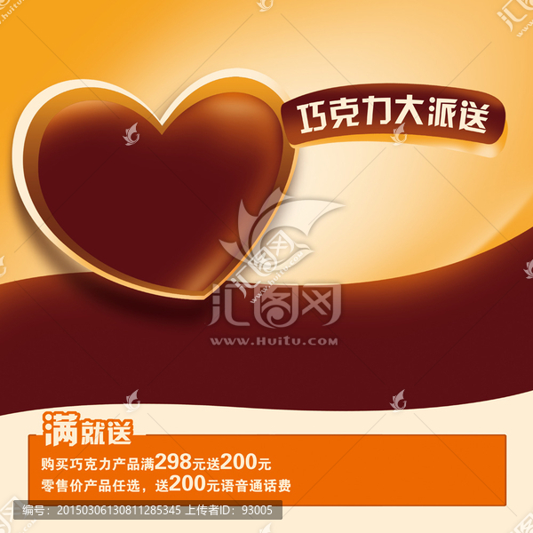 巧克力