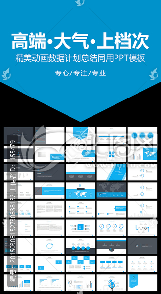 蓝色梦想高大上企业通用PPT模