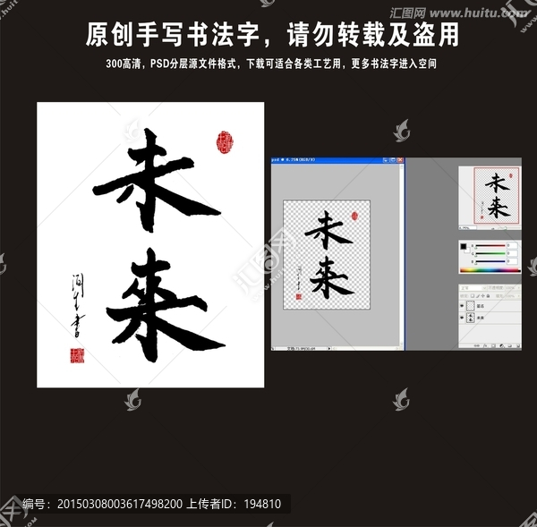 未來書法字
