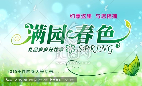 春天