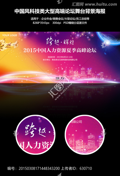 企業(yè)大型論壇會議舞臺背景科技類