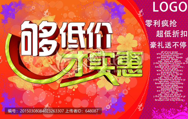 低價來襲鉅惠全城