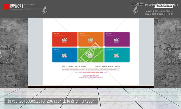 企業(yè)文化墻