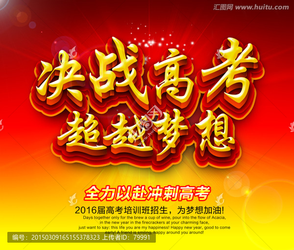 決戰(zhàn)高考超越夢想