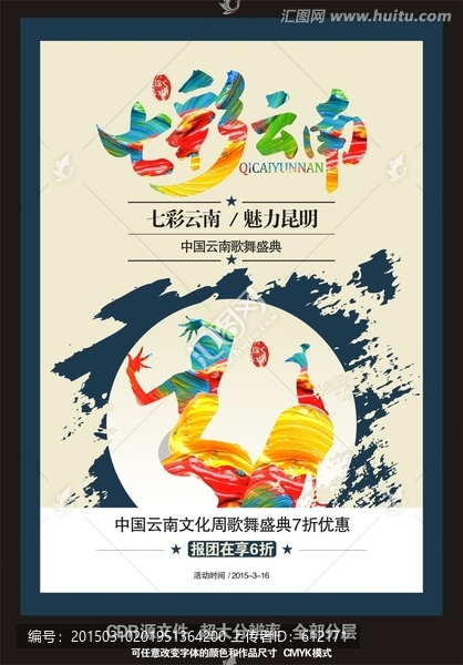七彩云南