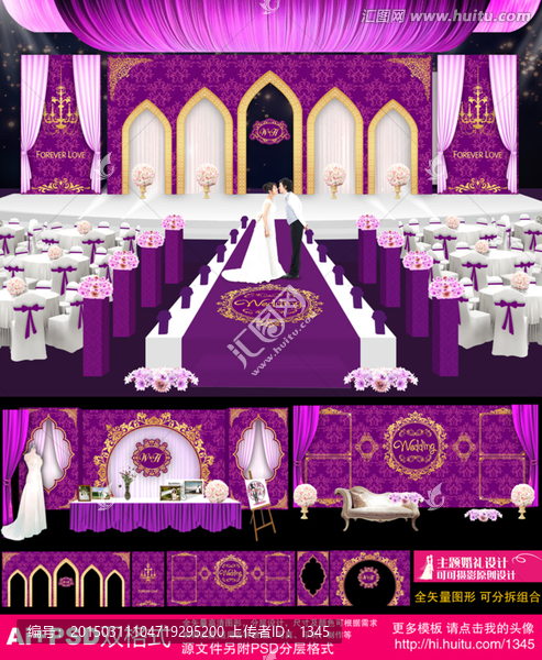 紫色主题婚礼设计,欧式婚礼设计