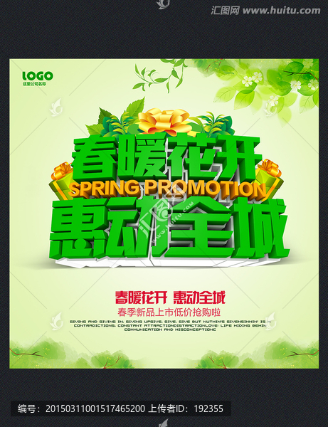 春天