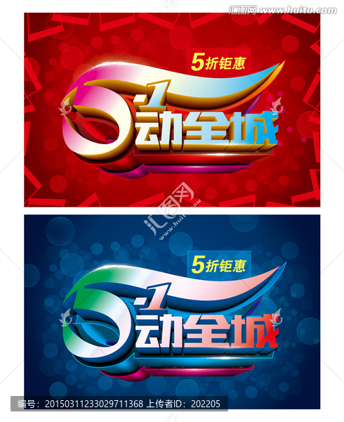 5動全城海報上傳