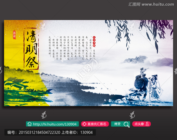 清明節(jié)海報(bào)