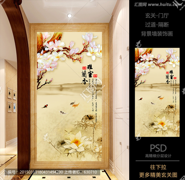 玉蘭花中國風(fēng)玄關(guān)裝飾