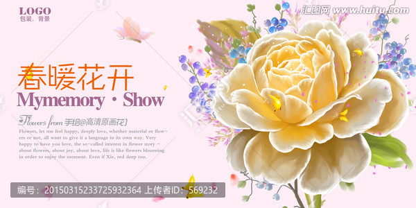 手繪花