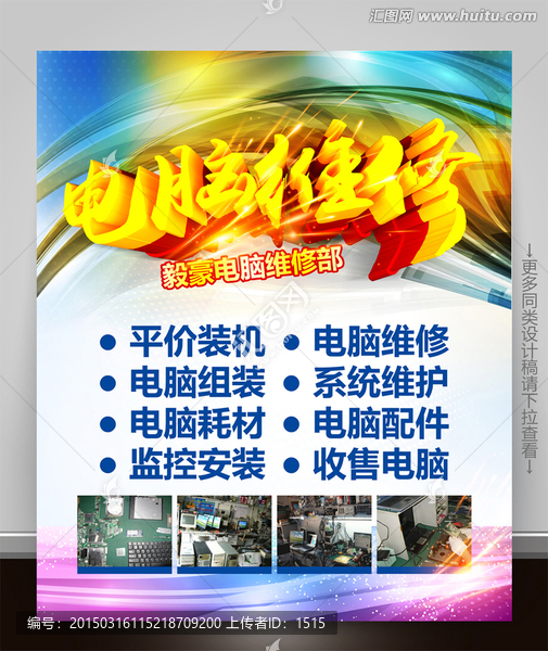 電腦維修
