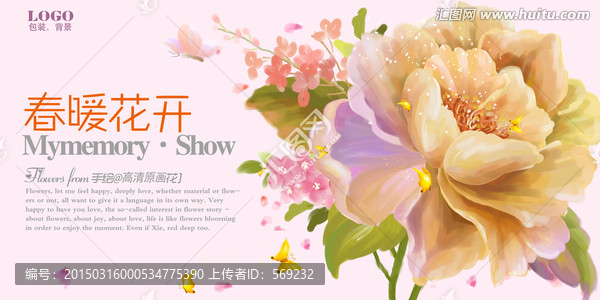 手繪花卉