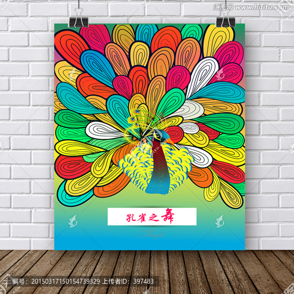 孔雀開屏