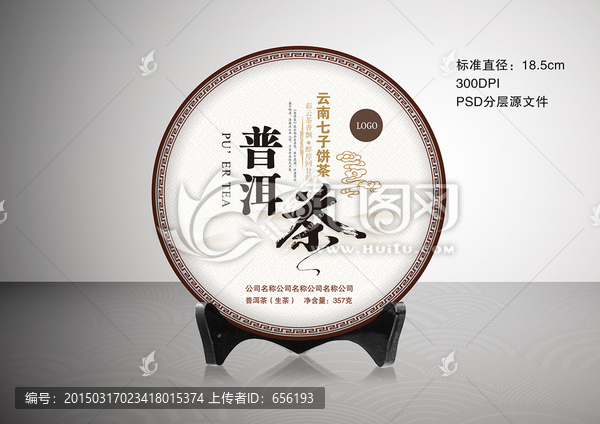 普洱茶（棉紙）