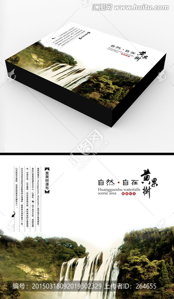 黃果樹瀑布禮品包裝