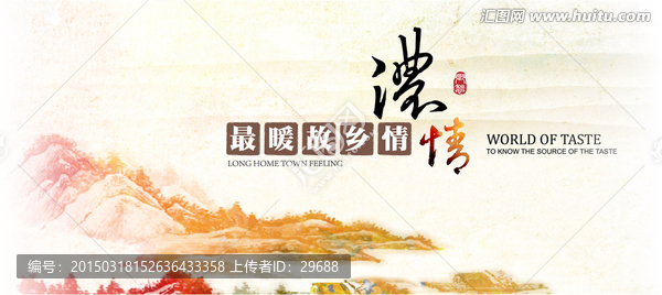 鄉(xiāng)愁海報