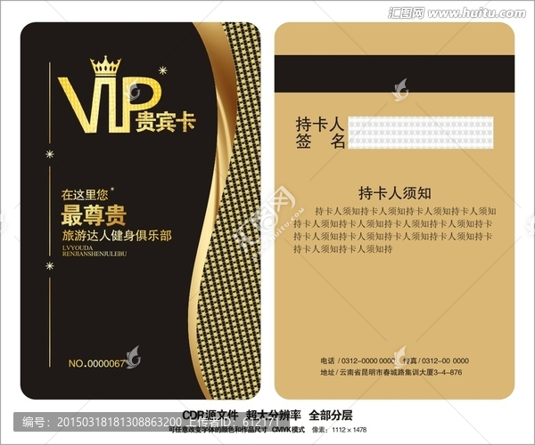 高檔貴賓卡