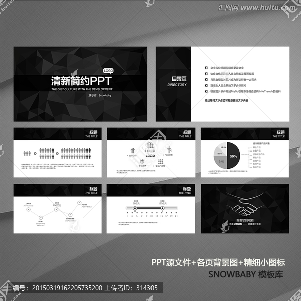 PPT,简约,黑色