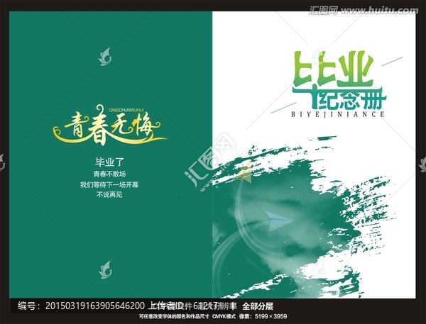 畢業(yè)紀(jì)念冊(cè)