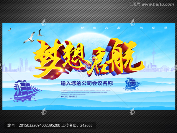 夢想起航
