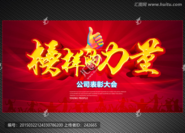 榜樣的力量,頒獎晚會背景