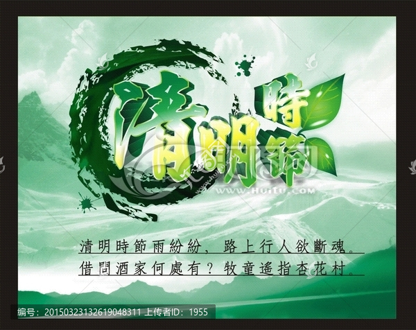 清明時(shí)節(jié)
