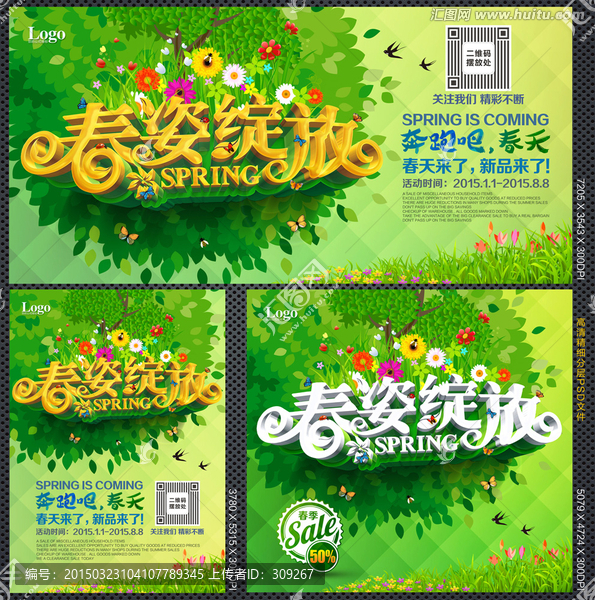 春姿綻放