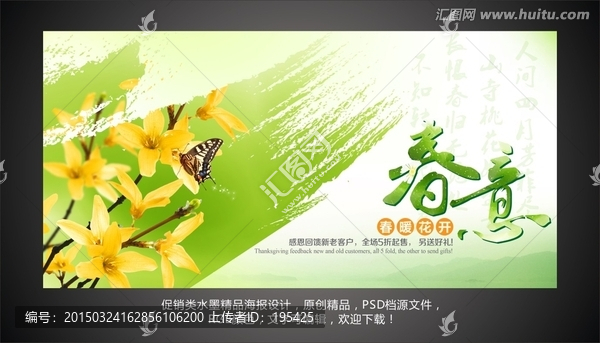 春意