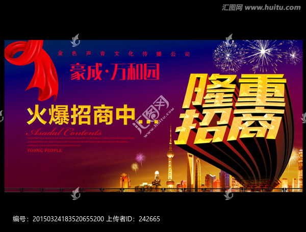 隆重招商