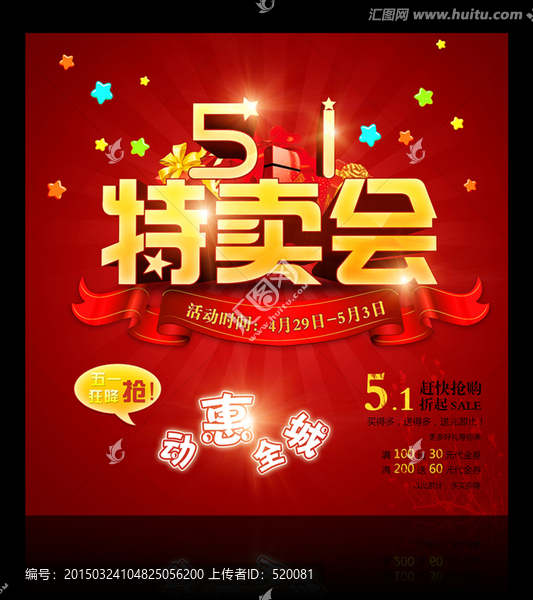 51特賣會