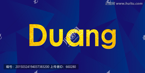 duang藝術(shù)字體設(shè)計(jì)圖片