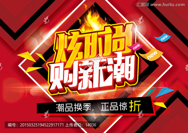 炫時尚購新潮