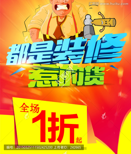 店面裝修