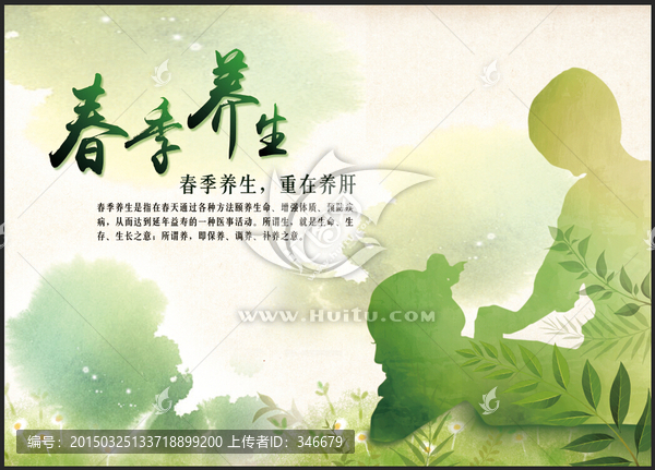 春季養(yǎng)生