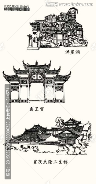 重庆旅游地标建筑