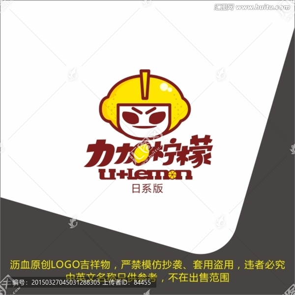 柠檬LOGO吉祥物