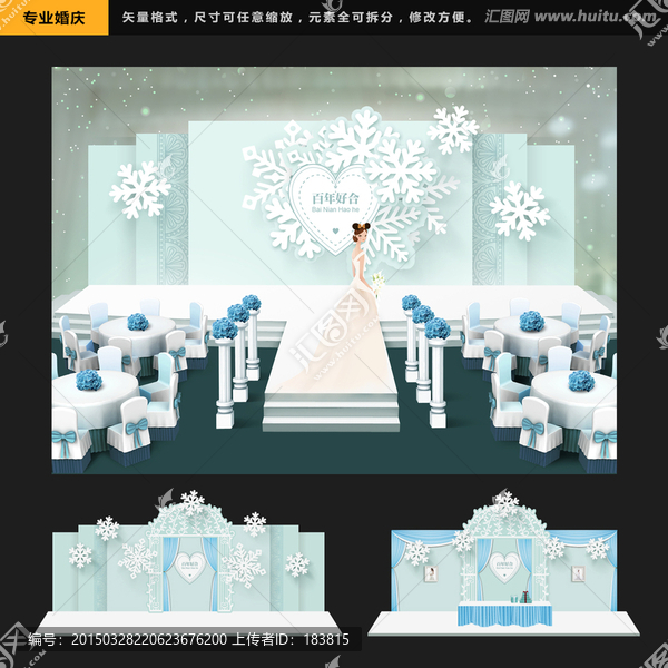 冰雪奇緣主題婚禮