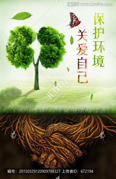 創(chuàng)意健康海報(bào)