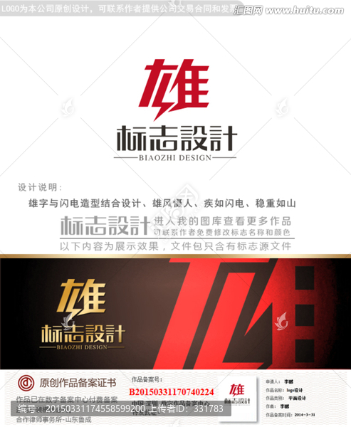 雄字logo設(shè)計(jì)字體設(shè)計(jì)
