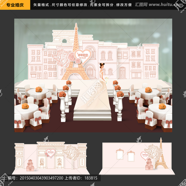 插畫(huà)風(fēng)格法國(guó)巴黎主題婚禮設(shè)計(jì)