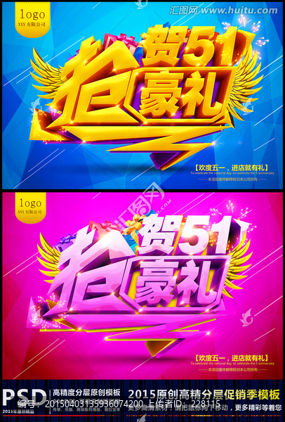 五一搶豪禮