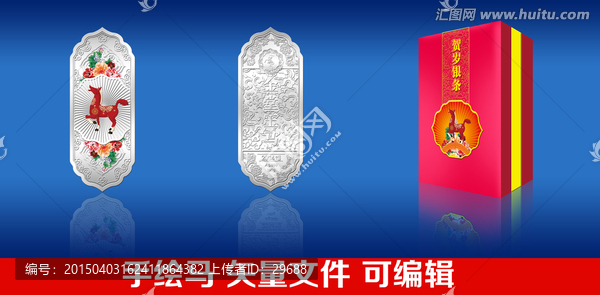 產品包裝展開圖吉祥馬年銀條
