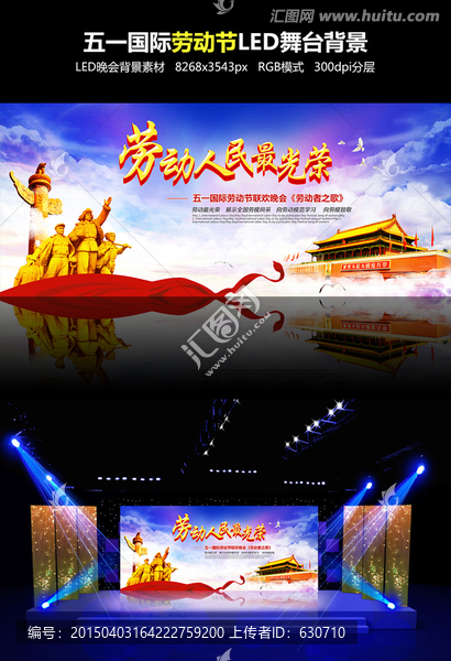 五一勞動節(jié)LED舞臺背景平面圖