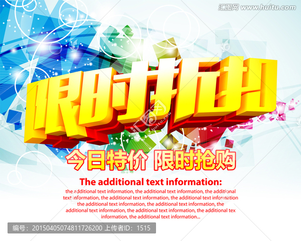 限時折扣促銷