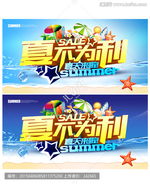 夏不為利