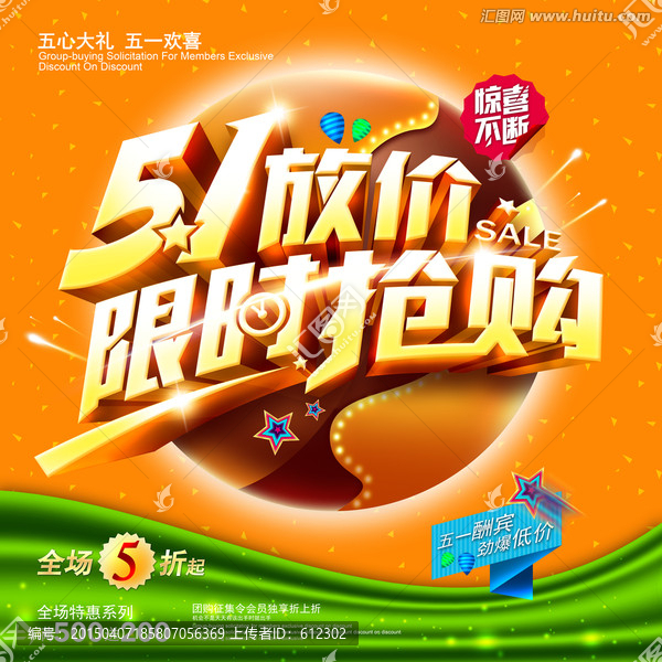 五一放價限時搶購